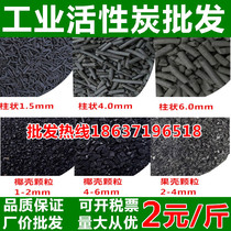  Industrial activated carbon bulk wastewater exhaust gas sewage treatment baking and painting room coconut shell particles columnar water purification carbon fruit shell