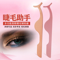 Novice recommended multifunctional round head arc false eyelash assist eyelash clip tool Tweezers super smooth hand net red