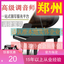 Zhengzhou piano tuning Piano tuning repair repair tuner Piano tuner Tuning door-to-door service