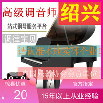 Shaoxing Piano Tuning Piano Tuning Maintenance and Repair Tuner Piano Tuner Tune Service