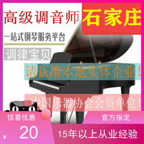  Shijiazhuang piano tuning Piano tuning repair Repair tuner Piano tuner Tuning door-to-door service