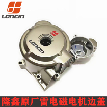 Longxin original three-wheeled motorcycle 150 175 200 250 300 engine left front cover over the bridge teeth