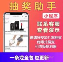 WeChat lottery assistant rental helps regular lottery development New lottery mini program can be internally determined