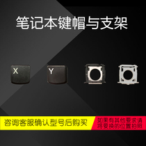 Suitable for night elf Apple Dell HP Samsung Shenzhou Acer Asus Lenovo small trendy 7000 Huawei glory alien notebook keyboard cap key cap key holder single