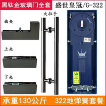 Sheng Secrown G322 black titanium gold ground spring suit ground Juan no frame full glass door upper and lower curly clip package accessories