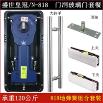 Shengshi crown floor spring N818 glass door floor spring hardware full set of handle top plate upper and lower clip frameless set