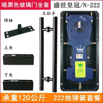 Sheng World Crown N222 Matt Black Ground Spring Suit Without Frame Glass Door Handle Top Sheet Ground Upfront Clip Accessories