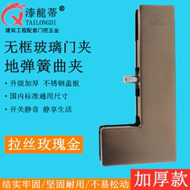 Frameless glass door clip rose gold 90 degree clip upper axle clamp spring door accessories stainless steel seven-shaped door clip