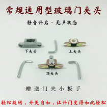 Glass door Chuck stainless steel upper and lower Chuck top curved Chuck door clamp accessories frameless spring glass universal type