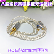DIY true silver plated line MMCX expansion plug SE535 headphone replacement line 50cm Bluetooth short line eight strands braided wire