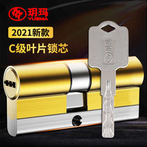  Yuema lock core anti-theft door blade C-class all-copper universal household entry door change lock core Pure copper lock core