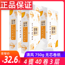  Breeze toilet paper coreless roll 4 lift 40 roll 3 layer 750g household toilet paper toilet paper roll paper towel family pack