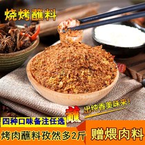 Hexiang Korean Barbecue Dip Northeast Barbecue Dip Dry Dip Dip Dried Dried Dish Meat String Sprinkle Cumin