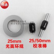 Calibrations of 25mm 50mm outer diameter ring 25mm inner diameter micrometer bar gauge