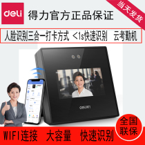 Deli DL-D4 face recognition dynamic intelligent cloud brush face attendance wifi wireless network cloud multi-store management machine
