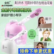 Golden rice hot spray steam face household moisturizing water supplement meter Chinese herbal medicine hot and cold spray machine smoke eye meter hot steam nose