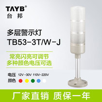 Taibang multi-layer warning light three-color light signal machine bed light tower light TB53-3T W-J folding 12V24V220V