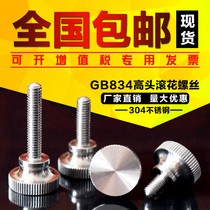 GB834 304 stainless steel high head knurled screw slingshot step hand screw M23456 8 10 12
