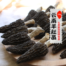  Morel dried wild 100g Yunnan specialty super fresh mushrooms Mushroom mushrooms soup ingredients Non-500g
