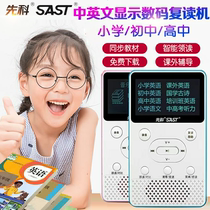 SAST Xianke digital repeater English learning artifact Primary and secondary school students MP3 player upgraded version of non-tape