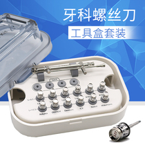 Dental implant screwdriver Aotai ITI dental technician screwdriver Denteng wrench tool box set screwdriver
