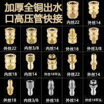Car washing machine high pressure pipe all copper extension docking cleaning machine water gun conversion quick connector 3 8 accessories
