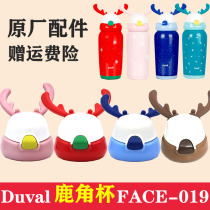 Original children thermos cup elk horn cup lid FACE FC-019 Duvall water cup lid accessories