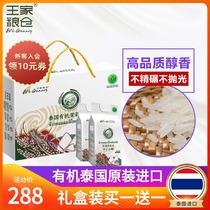 Royal Granary organic imported Thai Jasmine rice Rice Mid-Autumn Festival gift box gift 5 pounds*2 packs