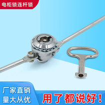 Connecting Rod lock electric cabinet lock iron file cabinet lock core electric box control switch control cabinet lock cylinder upper and lower world connecting rod lock