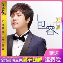 Zheng Yuan cd pop New Song selection genuine car cd non-destructive vinyl record sound quality song disc