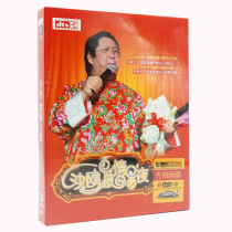 Sha gull wit song King question and answer night humor funny genuine HD car with DVD disc dvd DVD