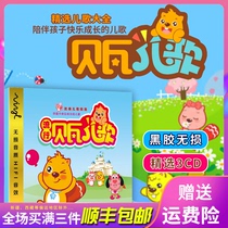 Beva childrens songs classic childrens songs