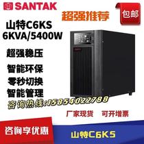 Shante UPS power supply C6KS UPS power supply 6KVA 5 4KW CASTLE 6KS 6G room regulated power supply