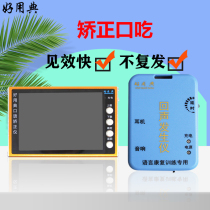 The fourth generation stuttering corrector stuttering stuttering training machine adult children self-correction stuttering difficult to pronounce