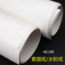Sketch paper 8k thick layer gouache paper 4K Childrens art special drawing paper Students draw lead drawing paper graffiti