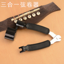 Guitar string Clipper three-in-one folk guitar string change tool set Clipper string cutter nail cutter