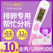  Jinxiu Childrens basic electronic thermometer to measure ovulation thermometer Intelligent oral pregnancy preparation instrument Household accurate