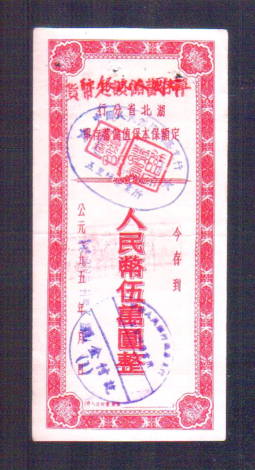 The Peoples Bank of China in 1953 Hubei Province fixed deposit certificate Wu Wan Yuan whole 80% There is a pin hole E80 