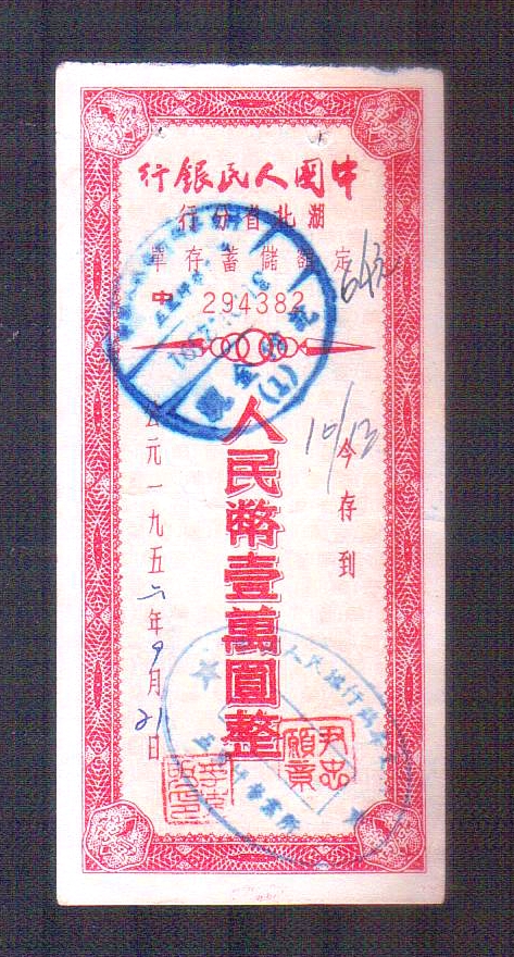 The Peoples Bank of China in 1952 Hubei Province fixed deposit single ten thousand yuan 80% of the new E81 