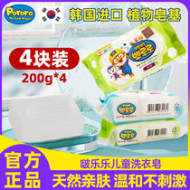 South Koreas pororo Baolulu baby laundry soap Bo Lele childrens soap baby special antibacterial stain removal