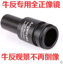 Cattle inverse mirror built-in 2X multiplier mirror Newtonian reflection telescope change positive image mirror bull reverse