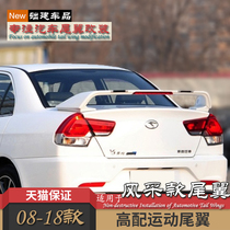 Suitable for Southeast Lingyue V3 tail with lights Mitsubishi Lancer Ling handsome style version perforated car modification fixed wind wing