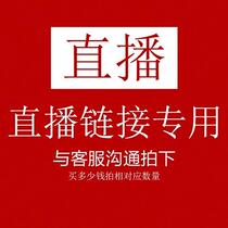 Taobao live special shot Please contact customer service Single shot is invalid