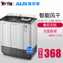 Oaks elution 9 5 kg large-capacity semi-automatic washing machine household mini double-barrel double-cylinder wave wheel small