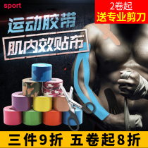 Professional muscle internal effect patch Training fitness exercise tape Fixed elastic bandage Pulled muscle patch Elastic tape