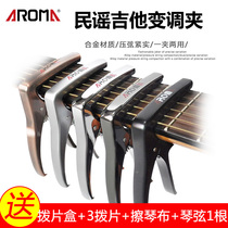 Arnoma AC-21 Pitch Echo Folk Guitar Metal Shift Pitch Pitch Zinc Alloy AROMA Dual Use