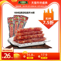 Jinquan waxy double root sausage Cantonese farmhouse homemade sausage roasted sausage 8 packs vacuum packaging 5 points thin