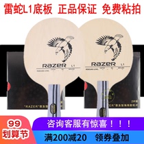 New Thunder snake L-1 table tennis racket bottom plate training L1 beginner plate racket
