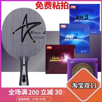 Galaxy U2 table tennis racket bottom plate Uranus U-2 seven-layer pure wooden racket fast attack arc circle handmade sticky racket package