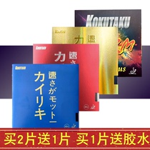 Kokutaku KOKUTAKU Hercules set rubber blue fire blue sponge cake reverse rubber set